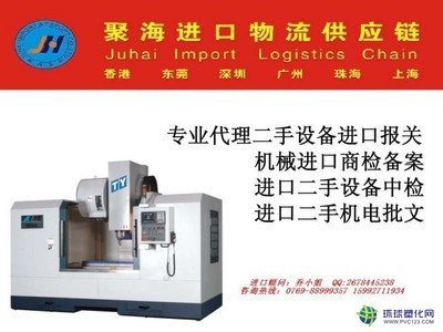 二手硫化氫檢測(cè)儀進(jìn)口報(bào)關(guān)清關(guān)費(fèi)用代理流程_供應(yīng)產(chǎn)品_東莞市聚海進(jìn)出口報(bào)關(guān)