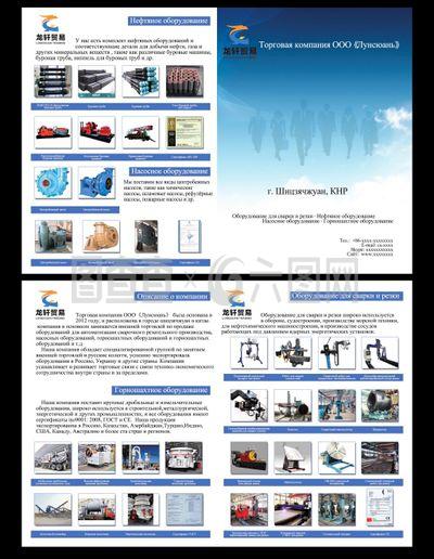 進(jìn)出口機(jī)械企業(yè)商務(wù)宣傳單頁(yè)P(yáng)SD下載