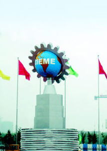 第二屆制博會(huì)今天開(kāi)幕